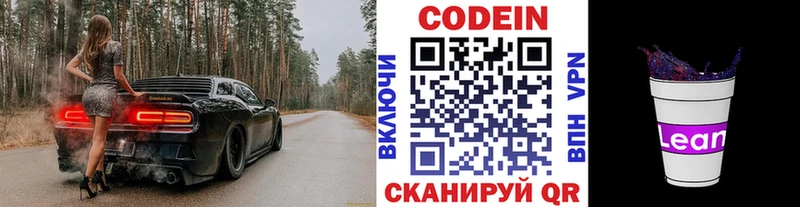 Купить где  Кологрив  Кодеиновый сироп Lean напиток Lean (лин) 